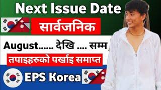 Next Issue Date Fixed || तेस्रो चरणको issue process || EPS notice  eps issue date 2024 #issue #eps