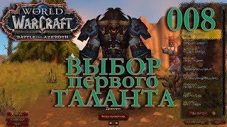 WoW: Прокачка Монаха #008 Дакплей INRUSHTV Прохождение World of Warcraft Таурен Крутогорья ВОВ