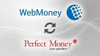 Как обменять средства в Webmoney WMZ на Perfect Money?