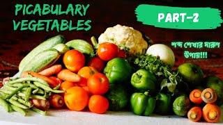 Picabulary: Vegetables | শব্দ শেখার দারুণ উপায় | TalentHut IELTS Bangla