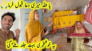 Begum ne Dono Hathon se Dua Mang li | Khoshkhbri ️| pak village family