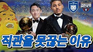 [직관 일기] 내가 직관을 못끊는 이유 / 2025 K리그1 15R 울산vs김천 / 재니볼