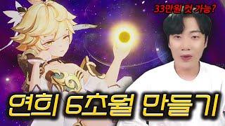 11만원 패키지만 사서 연희 6초월 가능할까?  [세븐나이츠 리버스]