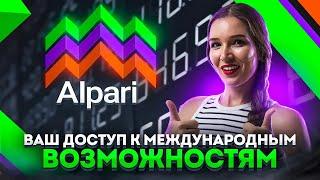 ALPARI - پلت فرم تجارت جهانی برای همه انواع دارایی // بررسی کارگزار