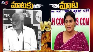 YS Sharmila Strong Reply to YV Subba Reddy Comments | YS Jagan Assets | TV5 | YS Bharathi | TV5 News