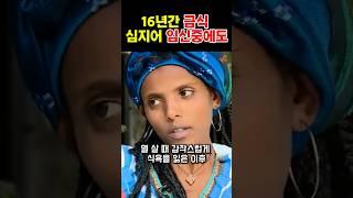 16년간 아무것도 먹지 않은 여성, 임신까지 했습니다.