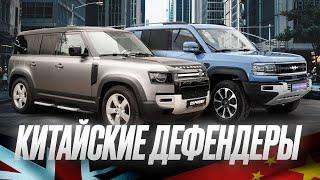 Кто лучше всего скопировал Land Rover Defender?