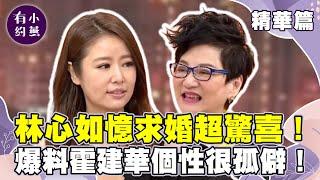 林心如當媽生活大不同！Melody拍戲太緊張求救小燕？霍建華完美主義工作不停歇！【小燕有約精華篇】｜張小燕、林心如 @小燕有約