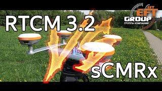 RTCM 3.2 vs sCMRx, тестирование форматов передачи данных