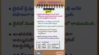 Bible #vidyasadhana