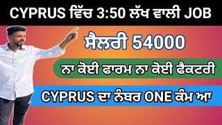 Cyprus boys job, Cyprus drivers job, Cyprus work, Cyprus visa, Cyprus video