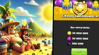 ДИКИЙ ЗАПАД В CLASH OF CLANS ! БАНК СЕЗОНА КОТОРЫЙ НЕ НУЖЕН