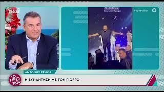 Γιώργος Λιάγκας: Το βίντεο στο Πρωινό από τη βραδινή έξοδο με τη Μαρία Αντωνά σε Ρέμο - Βανδή