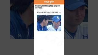 배찬승 달래주는 강민호, 원태인의 머리크기 ㄷㄷ