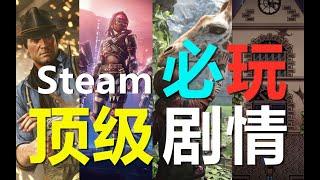 庫存必備，Steam最強敘事遊戲盤點！你心中的頂級劇情有哪些？