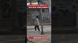 "쌀빼기는 바로 이렇게 쌩~달리기 한국Mz Girl" #music #시니어 #50세 #실버 #운동 #mz #한류 #kpop #korean #달리기 #살빼기 #다이어트 #girl