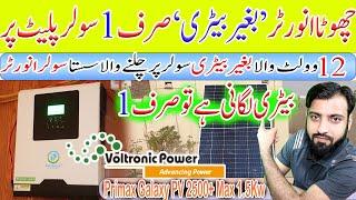 ُPrimax Galaxy PV 2500 + Max 1.5Kw Solar Hybrid Inverter | Best voltronic power inverter| U Electric