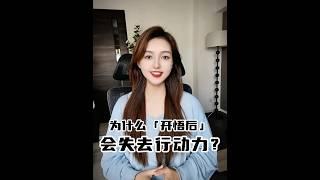 開悟後無力感，是大腦的保護機制