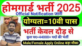 होमगार्ड भर्ती 2025 Online Apply|| Home Guard Recruitment 2025 | Home Guard Vacancy 2025