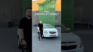Фишки Chevrolet Cobalt