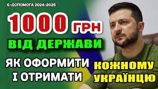 Українцям виплатять по 1000 гривень Є-ДОПОМОГИ. - як і хто може оформити і отримати.