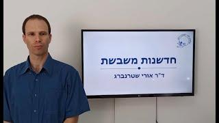 חדשנות משבשת - ד''ר אורי שטרנברג