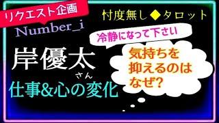 【岸優太さん仕事とメンタル】只今恩返し中複雑な気持ちをお持ちの様ですが今ある仕事を頑張ります　　@chamomile_sz