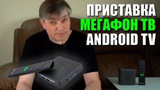ТВ-приставка МегаФон ТВ | Личный опыт