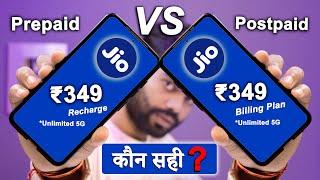 Jio Prepaid vs Postpaid, jio postpaid family plan, jio postpaid plans, jio prepaid vs jio postpaid,