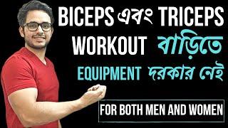 Arms (Biceps & Triceps) Workout At Home Without Any Equipment | Decoding FitLife