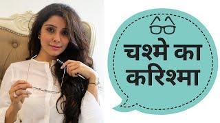 Unique Tips About Your Spectacles (चश्मा) | Dr. Jai Madaan