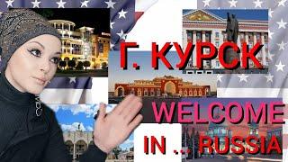 Г. КУРСК  МОЙ РОДНОЙ ГОРОД  WELCOME IN  ... RUSSIA 