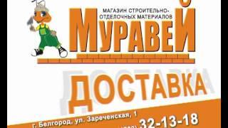 Магазин Муравей