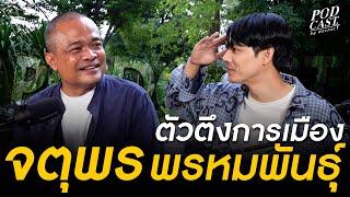 เปิดใจ "จตุพร พรหมพันธุ์" วินาทีที่เจอกับลุงตู่ มีโอกาสคืนดีกับคุณ"ทักษิณ" ไหม?? l [Nickynachat]