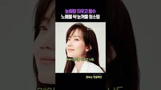 신현빈 노폐물 싹 눈꺼풀 청소템