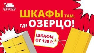Кухни и шкафы в мебель-центре "Озерцо"
