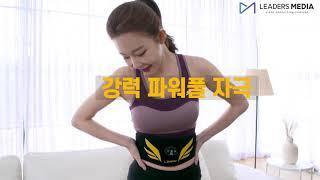 [홈쇼핑영상제작/리더스미디어] 렉스파 EMS 마사지기
