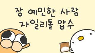자일리톨 몸에 나빠요?