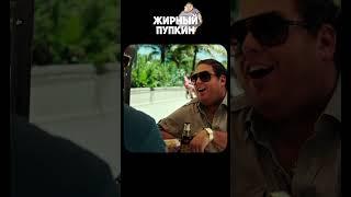 Толстый Вася Пупкин #shorts #кино #фильм