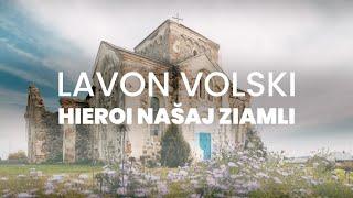 Lavon Volski - Hieroi našaj ziamli (official lyric video)