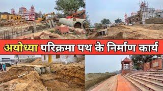 Ayodhya 5 kosi parikrama marg latest update/ayodhya development update/Ayodhya street/ayodhya vlog