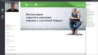 Інсталяція прихованого монтажу Imprese з системою OLIpure