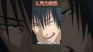 伏黑甚爾4個動畫沒說的細節【咒術迴戰】 #咒術 #五條悟