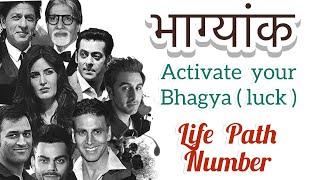 1 - 9 Activate your luck with Bhagyank / Life Path number /