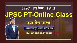 JPSC PT Online Class | New Batch | By SVAROOP ACADEMY RANCHI