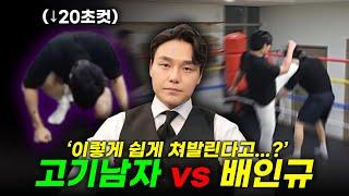 "20초만에 끝난다고...?" 고기남자 vs 배인규 야차룰 혈투 & 주작 논란...? (feat. 신남성연대, 용찬우, 이돈호)