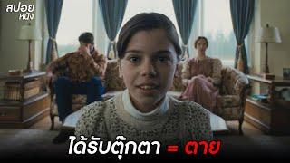 บ้านใครได้รับตุ๊กตา = ตาย | สปอยหนัง Longlegs (2024)