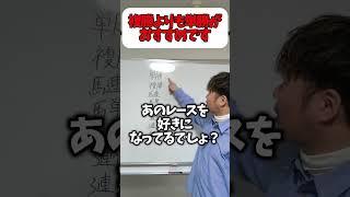 【競馬】競馬歴20年が教える競馬の楽しい買い方#競馬#競馬初心者#競馬予想#競馬買い方#単勝