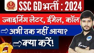 SSCGD Vacancy Increase Update #sscgd2025 #joiningletter #joining #mahisir