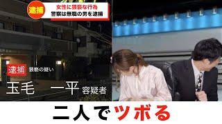 【放送事故】犯人の前に二人ツボっちゃう